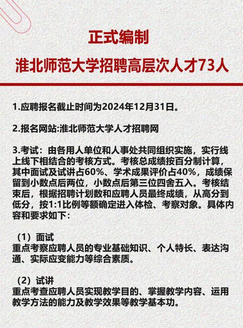 把握淮北招聘网的机遇