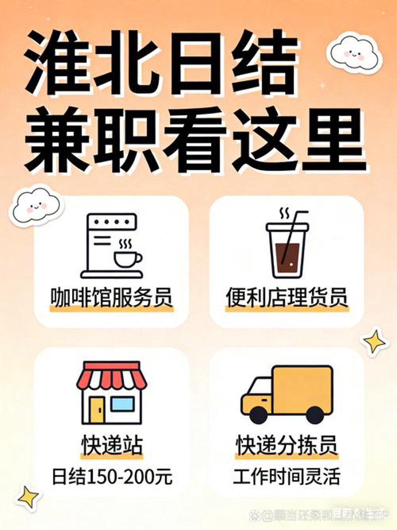 淮北求职