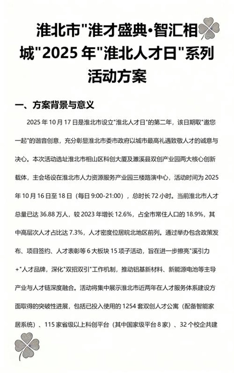 淮北人才市场的风云变幻与未来展望
